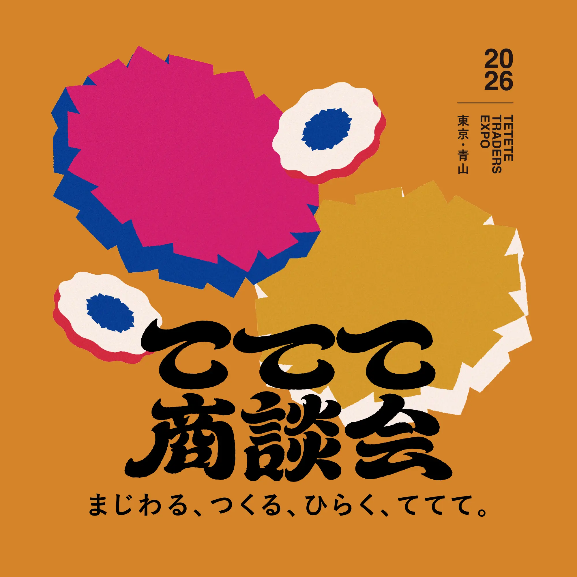 ててて商談会イメージ